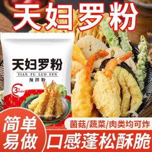 Tempura Powder Fried Powder Lazy Seasoning Japanese Style Fried Shrimp Wrapped Powder Premix Fried Chicken Crispy Tempura Cooking Sauce