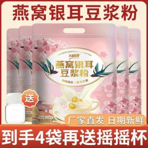 【Anmi Food】燕窝银耳豆浆粉原味孕妇高蛋白营养早餐速食免煮冲泡代餐养颜美容非转基因大豆豆浆 Birds Nest Tremella soybean milk Powder
