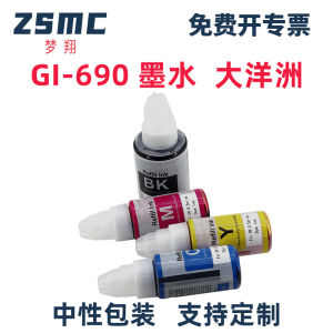 Suitable for Canon canon GI-690 GI690 Ink G2600 G3600 G3610 G4600 G4610