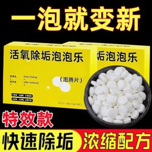 【Ready Stock】活氧除垢泡腾片强力去污洗衣服鞋子茶具去渍增白去黄清洁剂泡泡乐Active oxygen descaling effervescent tablets for strong decontamination washing clothes shoes tea sets stain removal whitening and yellowing cleaning agent Bubble Le