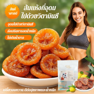 【สวยขึ้น ผอมลง】สาลี่หนามแห้ง ราชาแห่งวิตามินซี ลูกแพร์แห้ง ผลไม้แห้งรสเปรี้ยวหวาน ลูกแพร์ ผลไม้เชื่อม