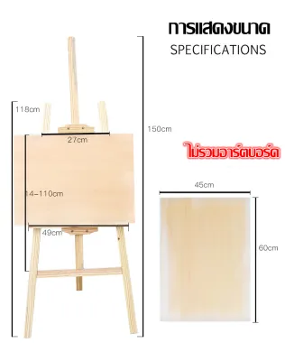 ขาตั้งภาพวาด วิจิตรศิลป์ ปรับระดับได้ สำหรับนักเรียนและผู้ชื่นชอบศิลปะ ขนาด 150cm