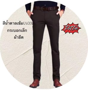 กางเกงสแล็คผ้ายืดทรงกระบอกเล็ก