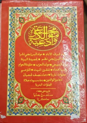 RAWI MAULID HARD COVER JUMBO HVS AL BARZANJI TERJEMAH MAJMU ATU MAWALID LENGKAP BESAR