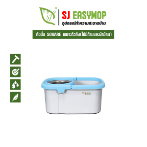 SJMOP ถังปั่นม็อบ(เฉพาะถัง)