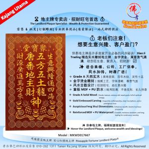 凤梨聚宝地主牌 地主公牌 风水地主牌 住家地主牌 生意地主牌 聚宝堂地主牌 Grade A 天然百年木纹 厚重实木 超强能量 重板 MDF+PU 防水保护 孝濟神料 God Tablet Wooden Landlord Table Pineapple Fortune Landlord Plaque Strong Spiritual Energy Absorption Fortune from All Directions Reinforced MDF + PU Waterproof Coatin