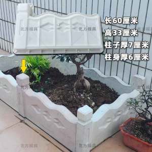 Cement Flower Bed Surrounding Brick Plastic Mold Rural Courtyard Vegetable Garden Fence Soil Retention Model Community Fence Construction