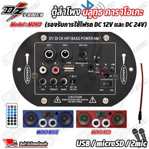 ตู้ลำโพงสำเร็จรูป พร้อมลำโพงเสียงกลาง + แหลมจาน + แอมป์จิ๋วบลูทูธตู้ลำโพงบลูทูธ DZ POEWR รุ่น MOKO เสียงกลางใส ลงตัว