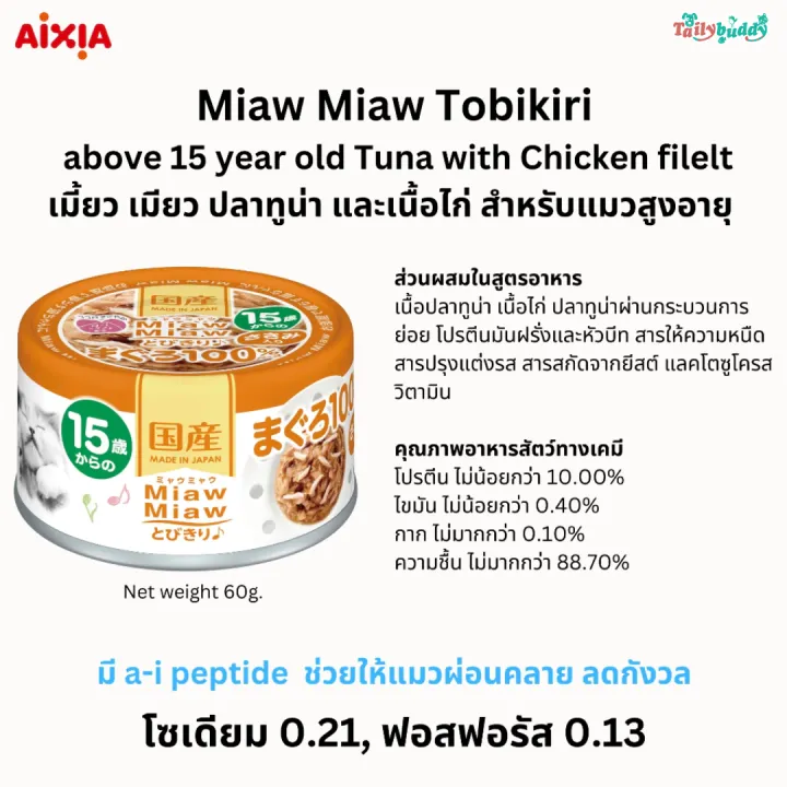 AIXIA%20%E0%B9%80%E0%B8%A1%E0%B8%B5%E0%B9%89%E0%B8%A2%E0%B8%A7%20%E0%B9%80%E0%B8%A1%E0%B8%B5%E0%B8%A2%E0%B8%A7%20%E0%B9%82%E0%B8%97%E0%B8%B0%E0%B8%9A%E0%B8%B4%E0%B8%81%E0%B8%B4%E0%B8%A3%E0%B8%B4%20%E0%B8%AD%E0%B8%B2%E0%B8%AB%E0%B8%B2%E0%B8%A3%E0%B9%80%E0%B8%9B%E0%B8%B5%E0%B8%A2%E0%B8%81%E0%B8%AA%E0%B8%B3%E0%B8%AB%E0%B8%A3%E0%B8%B1%E0%B8%9A%E0%B9%81%E0%B8%A1%E0%B8%A7%E0%B8%AA%E0%B8%B9%E0%B8%87%E0%B8%AD%E0%B8%B2%E0%B8%A2%E0%B8%B8%E0%B8%95%E0%B8%B1%E0%B9%89%E0%B8%87%E0%B9%81%E0%B8%95%E0%B9%88%2015%20%E0%B8%9B%E0%B8%B5%E0%B8%82%E0%B8%B6%E0%B9%89%E0%B8%99%E0%B9%84%E0%B8%9B%20(60g)%20-%20Image%204