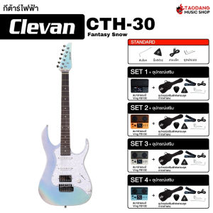 Clevan CTH30 กีต้าร์ไฟฟ้า Clevan CTH-30 Electric Guitar - เต่าแดง