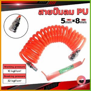 AW สายปั๊มลม PU 8mmx5mm แบบขดสปริง ยาว6/9/12 เมตร**หัวขายแยก** Spring trachea