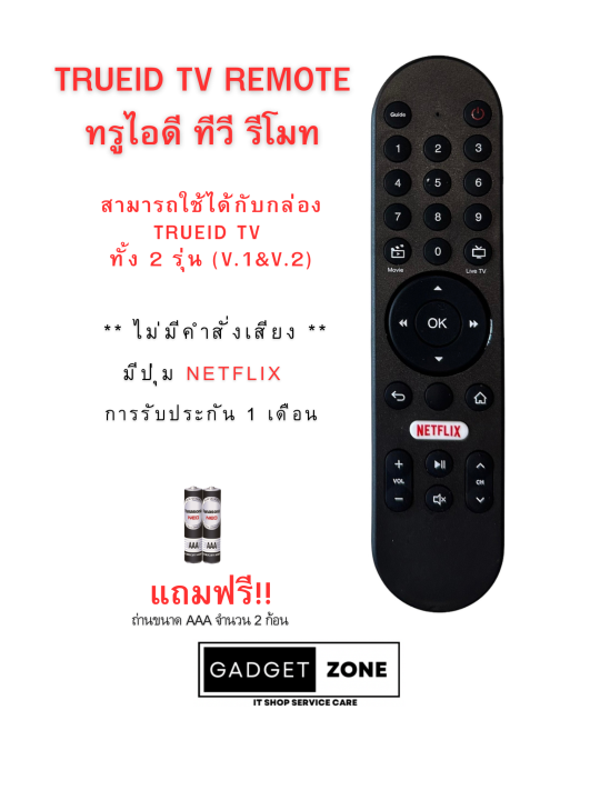 รีโมท ทรูไอดี ทีวี Remote True ID TV (สินค้าพร้อมส่ง) | Lazada.co.th