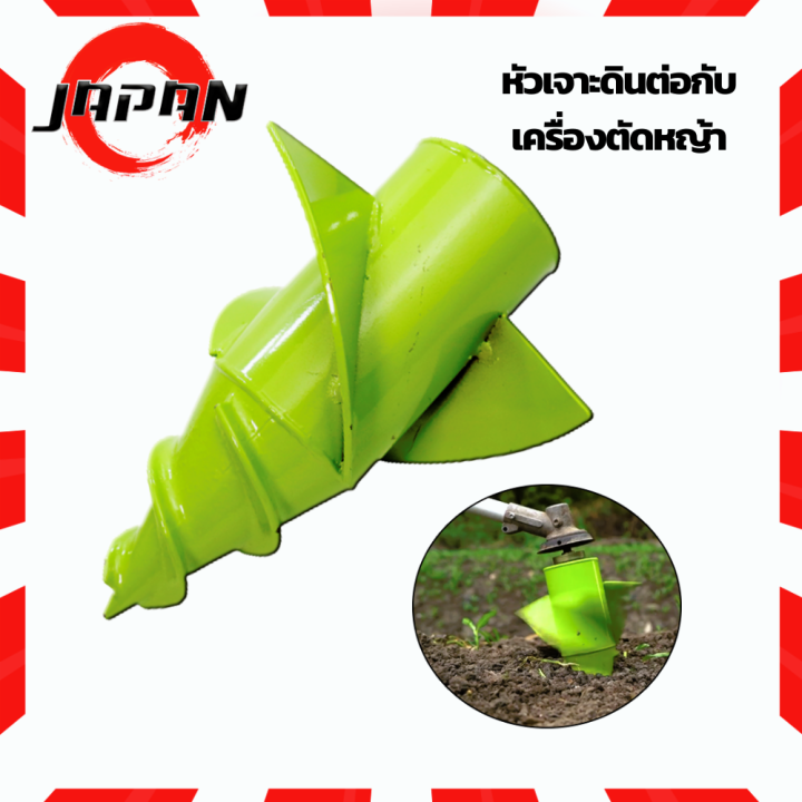 หัวขุดดินต่อเครื่องตัดหญ้า ขนาด 17x23 cm