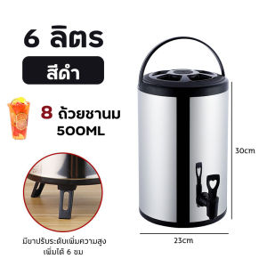 ถังชา TEA BARREL COOLER ถังพักชา ถังเก็บชานม 304ถังชาสแตนเลส ถังคลูเลอร์ 6/8/10 ลิตร สีดำ/นำ้ตาล/แดง เก็บความร้อนนาน 24 ชั่วโมง สินค้าพร้อมส่ง