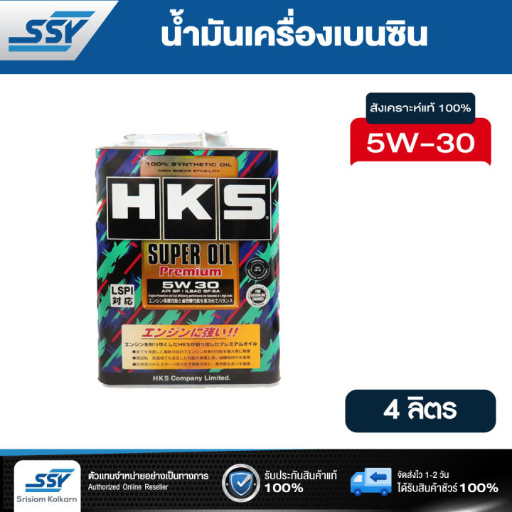 未開封 HKS SUPER OIL 5W-30 4L×3 HKS SUPER OIL PREMIUM 4L 5W-30 Fully Synthetic Engine Oil Minyak
