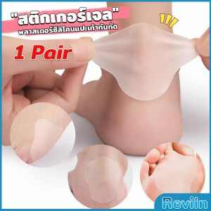 R.E. สติกเกอร์เจล 2Pcs/set แผ่นแปะกันน้ำ สําหรับติดเท้า กันกัด นุ่มสบาย ดูแลเท้า heel stickers