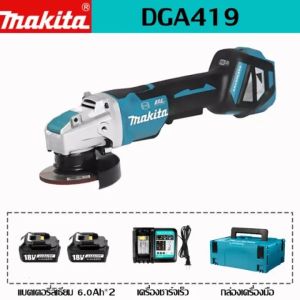 【เซตสุดคุ้ม 2 แบต】Makita DGA419 เครื่องเจียรไฟฟ้า 18V ไร้แปรงถ่าน| แบตเตอรี่ 2 ก้อน 6.0Ah + ชาร์จเร็ว | จัดส่งฟรี | รับประกัน 3 ปี