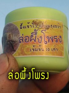 ฟีโรโนมล่อผึ้งโพรง (ชนิดครีม)ใช้ทากล่องเลี้ยงผึ้งโพรงไทย เน้นทางเข้าของกล่องเลี้ยงผึ้ง