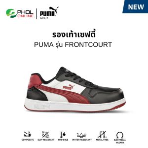 รองเท้าเซฟตี้ PUMA รุ่น FRONTCOURT หัวกันกระแทก พื้นกันลื่น หุ้มส้น