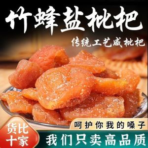 Local Sellers竹盐枇杷干果 水果干 酸甜果脯琵琶干 无核蜜饯健康零食 Bee Salt Dried Loquat Bamboo Salt Bamboo bee salt loquat dried