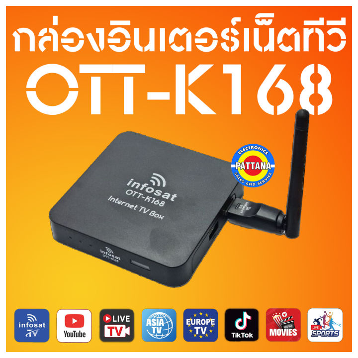 กล่องอินเตอร์เน็ตทีวี ไทยและต่างประเทศ INFOSAT OTT-K168 พร้อมเสา