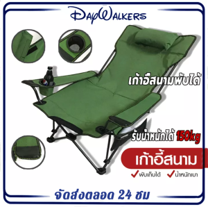 DayWalkers เก้าอี้เเคมปิง เก้าอี้แคมป์ปิ้ง เก้าอี้สนาม เก้าอี้ปรับเอน camping เก้าอี้พับ เก้าอี้พับนอนได้ เก้าอี้ตกปลา รับน้ำหนักได้ 150kg ส่งถุงเก็บ