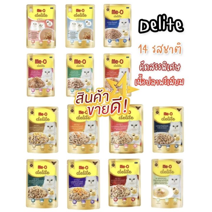 Me-O Delite อาหารแมวเปียก 70 กรัม 14 รสชาติ