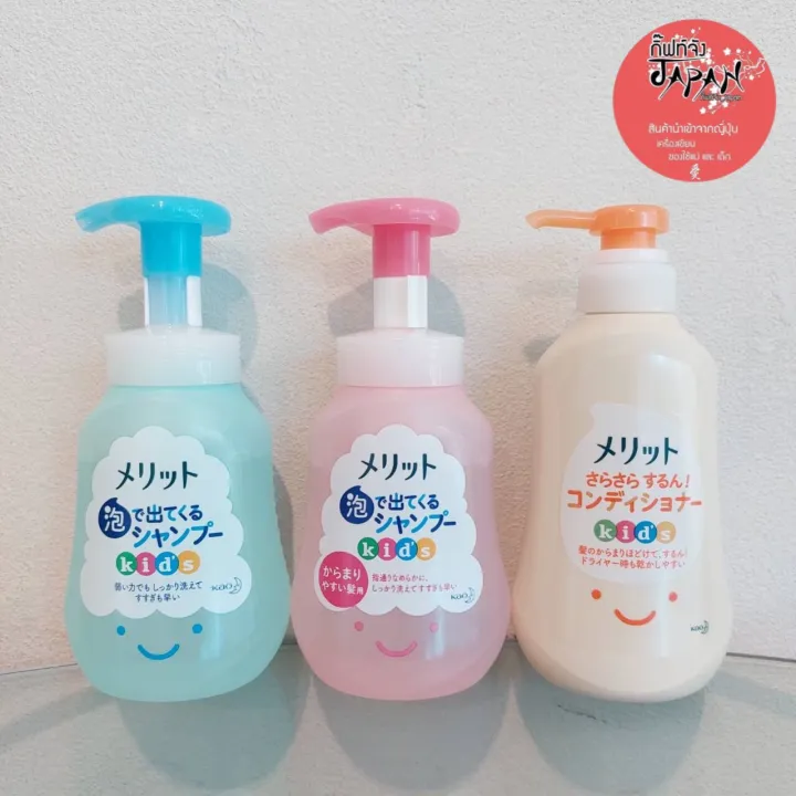 🧸พร้อมส่ง คาโอ เมอริท แชมพูสระผมเด็ก ยาสระผมเด็ก Kao Merit shampoo ...