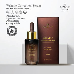 Vegan Wrinkle Correction Serum เซรั่ม ไฮยา ชุ่มชื่น ให้ความกระจ่างใส