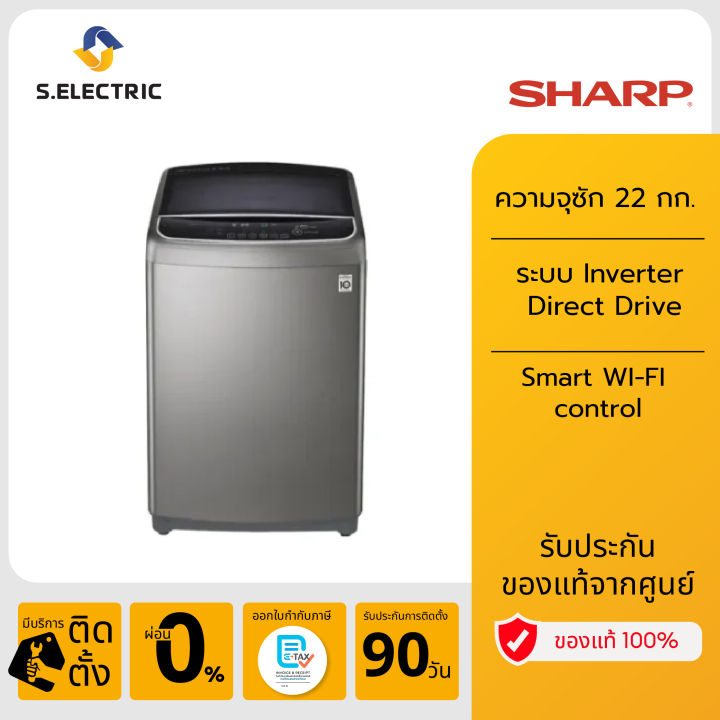 เครื่องซักผ้าฝาบน รุ่น TH2722SSAV ระบบ Inverter Direct Drive ความจุซัก 22 กก. พร้อม Smart WI-FI control ควบคุมสั่งงานผ่านสมาร์ทโฟน   [ติดตั้งฟรี]