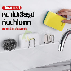 ที่แขวน ที่แขวนสแตนเลส ที่ใส่ฟองน้ำล้างจาน ตะขอแขวน ที่วางฟองน้ำ ที่เก็บฟองน้ำติดผนัง ที่ห้อยของ ตะขอแขวนของ ติดตั้งง่าย ไม่ต้องเจาะผนัง