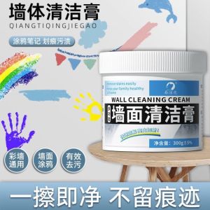 Wall Cleaning Cream 300g 墙面污渍清洁剂 –Erase Marks from Crayons & Color 清除彩色铅笔涂鸦
