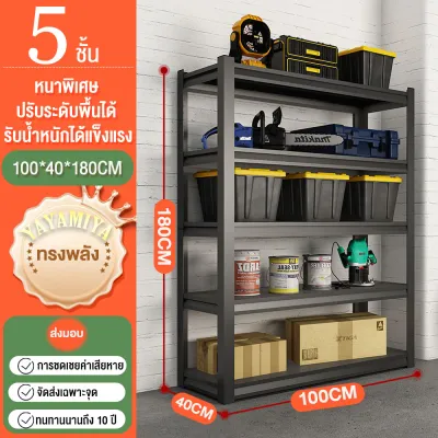 XUXUชั้นวางของ ชั้นวางสินค้า ชั้นเหล็ก 3/4/5 ชั้น ชั้นเหล็กวางสินค้า แข็งแรง ทนทาน ชั้นเก็บอุปกรณ์ ชั้นวางของครัค warehouse shelf