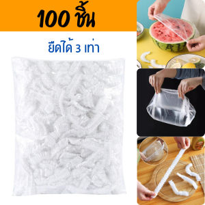 ถุงห่ออาหาร ถุงครอบอาหาร (แพ็ค500ชิ้น) กันแมลง ถุงพลาสติกห่ออาหาร ถุงแรปอาหาร