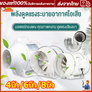 4 นิ้ว - 6 นิ้ว - 8 นิ้ว พัดลมดูดอากาศ 2600 หมูนต่อนาท พัดลมห้องครัว เสียงเนียบ พัดลมระบายอากาศ