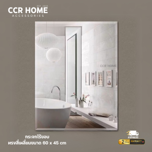 กระจก กระจกไร้ขอบทรงสี่เหลี่ยม 60x45 Cm. ccrhome