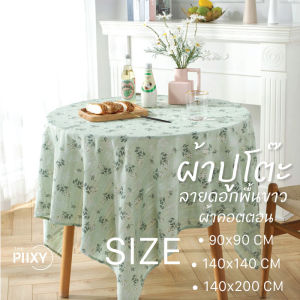 THE PIIXY ผ้าปูโต๊ะ สีเขียว ลายดอกไม้ ผ้าคลุมโต๊ะอาหาร สี่เหลี่ยม สไตล์มินิมอล เกาหลีน่ารักๆ ใช้เป็นพร๊อบถ่ายรูปได้