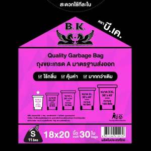 ยกโหล 12 แพ็ค  size s ขนาด 18x20 นิ้ว ถุงขยะ บี.เค. ถุงขยะเกรด A มาตรฐานส่งออก ไร้กลิ่นฉุน ได้เยอะ