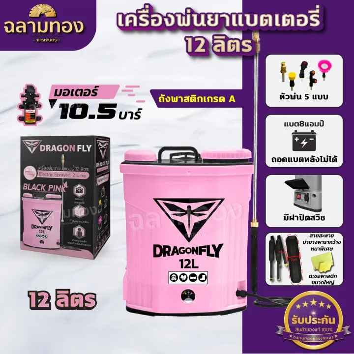 เครื่องพ่นยาแบตเตอรี่ 12 ลิตร ถังหนาพิเศษ มอเตอร์ปั๊ม