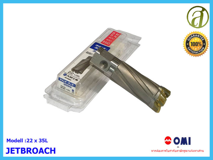 OMI JETBROACH ดอกเจาะ รุ่น 35SQ ขนาด 22x35L | Lazada.co.th