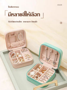 กล่องเก็บเครื่องประดับเดินทางขนาดเล็ก กล่องเครื่องประดับที่สะดวกสบาย