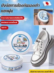 ครีมทําความสะอาดรองเท้าสีขาวสไตล์ญี่ปุ่น เครื่องมือขัดรองเท้าแบบไม่ต้องล้าง
