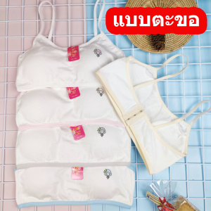 เสื้อชั้นในเด็กผู้หญิง ขายยกเซ็ท 5 ตัว (B001) เสื้อในเด็ก สายบ่าเล็ก มีแบบตะขอและแบบสวม มีลาย น่ารัก ๆ พื้นขาว ดูเรียบร้อย