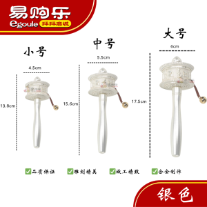 【易购乐】 转经轮 (罐装)手摇嘛呢/转经轮/藏式转经轮/转经筒/六字真言/手摇转经轮/烟供/密宗/佛具