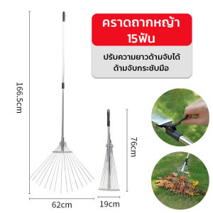 คราดหญ้า คราดถากหญ้า15ฟัน คราดเหล็ก คราดเหล็ก ปรับระดับ คราดเหล็กปรับระดับ พร้อมด้าม ผลิตจากสเตนเลสสตีลคุณภาพสูง Garden grass rake