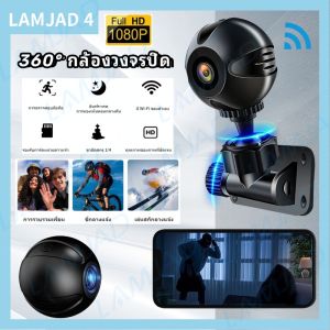 HD WIFI กล้องวงจรปิด 360°พาโนรามามุมกว้าง กล้อง 1080P กล้องวงจรปิด กล้องวงจรปิดไร้สาย อินฟาเรด มองเห็นภาพชัดในที่มืด การตรวจจับการเคลื่อนไหว กล้องวงจรปิดระยะไกล กล้องไร้สาย Night Vision Full HD camera