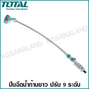 Total ปืนฉีดน้ำ ก้านยาว (ปรับได้ 9 รูปแบบ) รุ่น THWW092 ( Water Wand )
