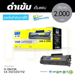 หมึกพิมพ์เลเซอร์ ฟิน HP CB435A / CE285A / Canon 312 Canon 325 สำหรับเครื่องพิมพ์ Canon LBP6030HP LaserJet  P1102wHP LaserJet  P1102