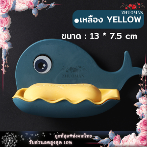 ที่วางสบู่ติดผนัง ที่วางสบู่ กล่องสบู่ (รูปปลาโลมา)4 สี กล่องใส่สบู่ 2 ชั้น ไม่ต้องเจาะรูที่ผนัง รับน้ำหนักได้เยอะ