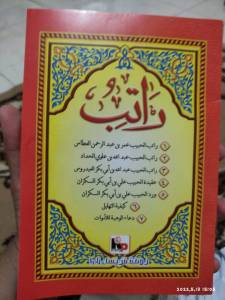 Buku Ratib Ratib Lengkap Ratib Arab Tanpa Terjemah Al Athos Al Alatos Al Hadad Al Haddad Kitab Ratib